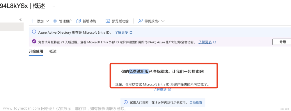 Java使用Microsoft Entra微软 SSO 认证接入