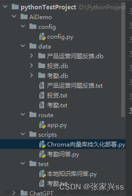 （一）AI本地知识库问答（可运行）：LangChain+Chroma向量数据库+OpenAi大模型