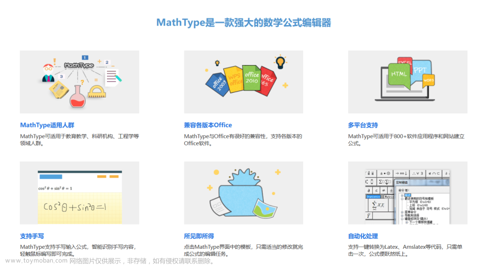 mathtype7.0最新版安装下载及使用教程