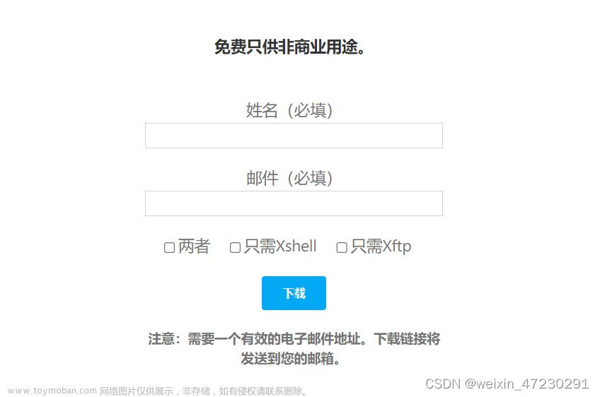XShell下载安装及使用（免费版）