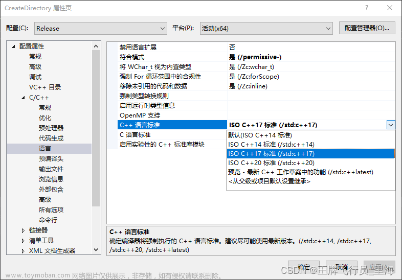 C\C++ 设置Visual Studio编译器使用C++17标准