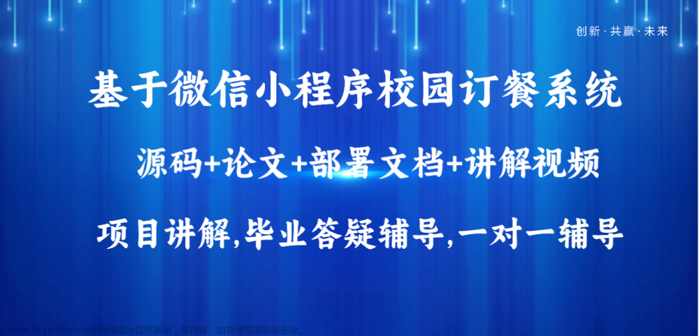 基于Java+Vue+uniapp微信小程序校园订餐系统设计和实现