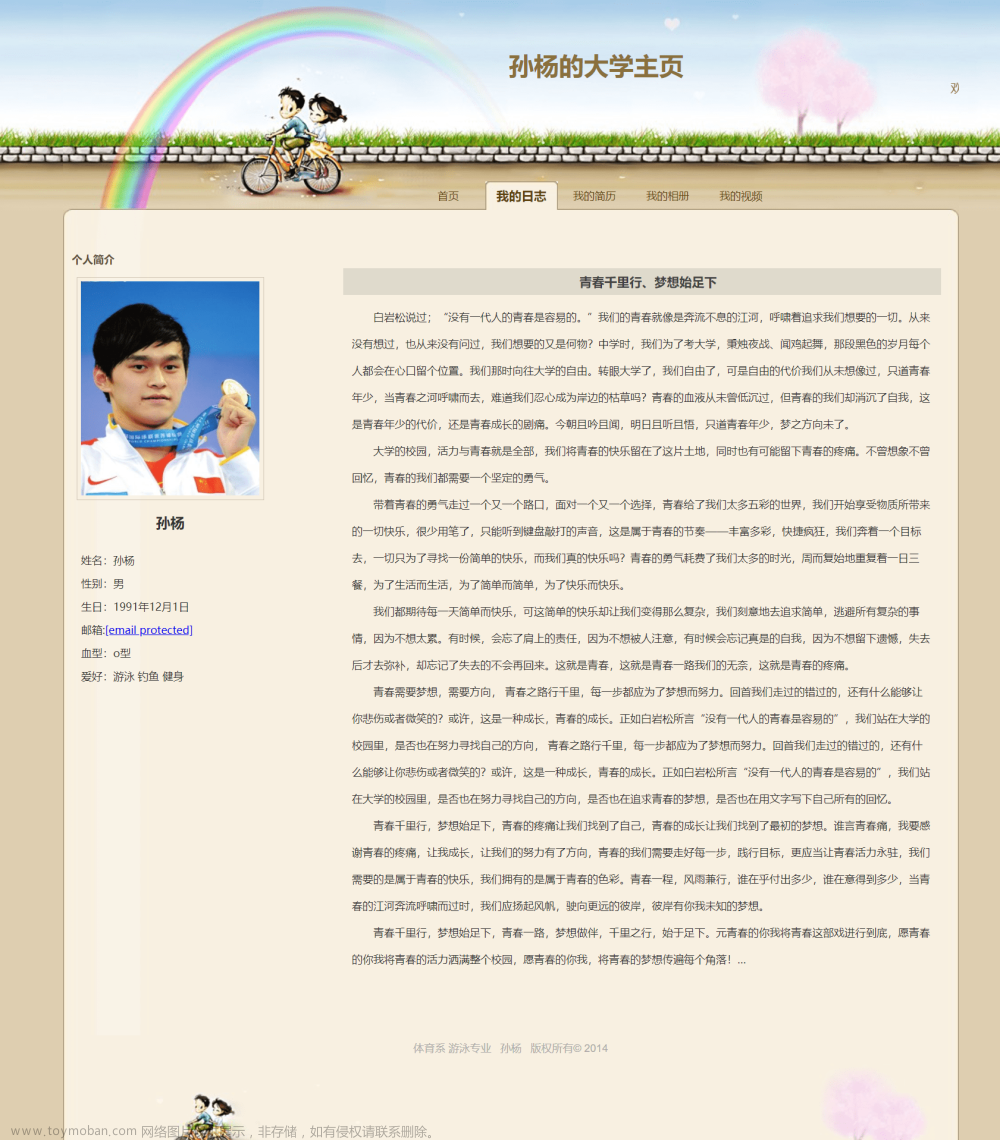 Web大学生网页作业成品：个人博客主页 (纯HTML+CSS代码)