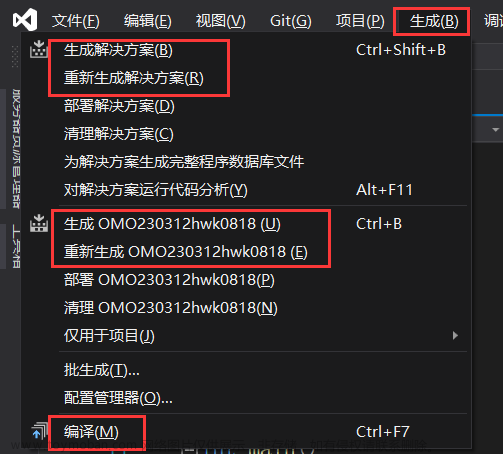 Visual Studio （重新）生成和（重新）生成解决方案的区别？