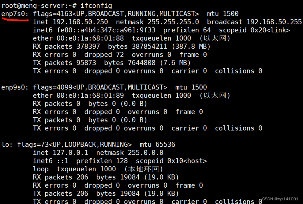 Ubuntu 22.04配置静态IP地址