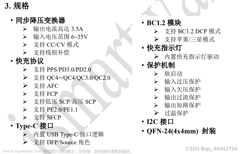 智融SW3526多协议芯片单片机驱动