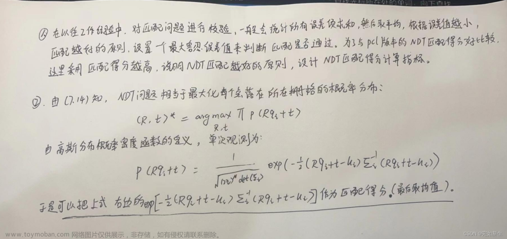 8. 《自动驾驶与机器人中的SLAM技术》基于保存的自定义NDT地图文件进行自动驾驶车辆的激光定位