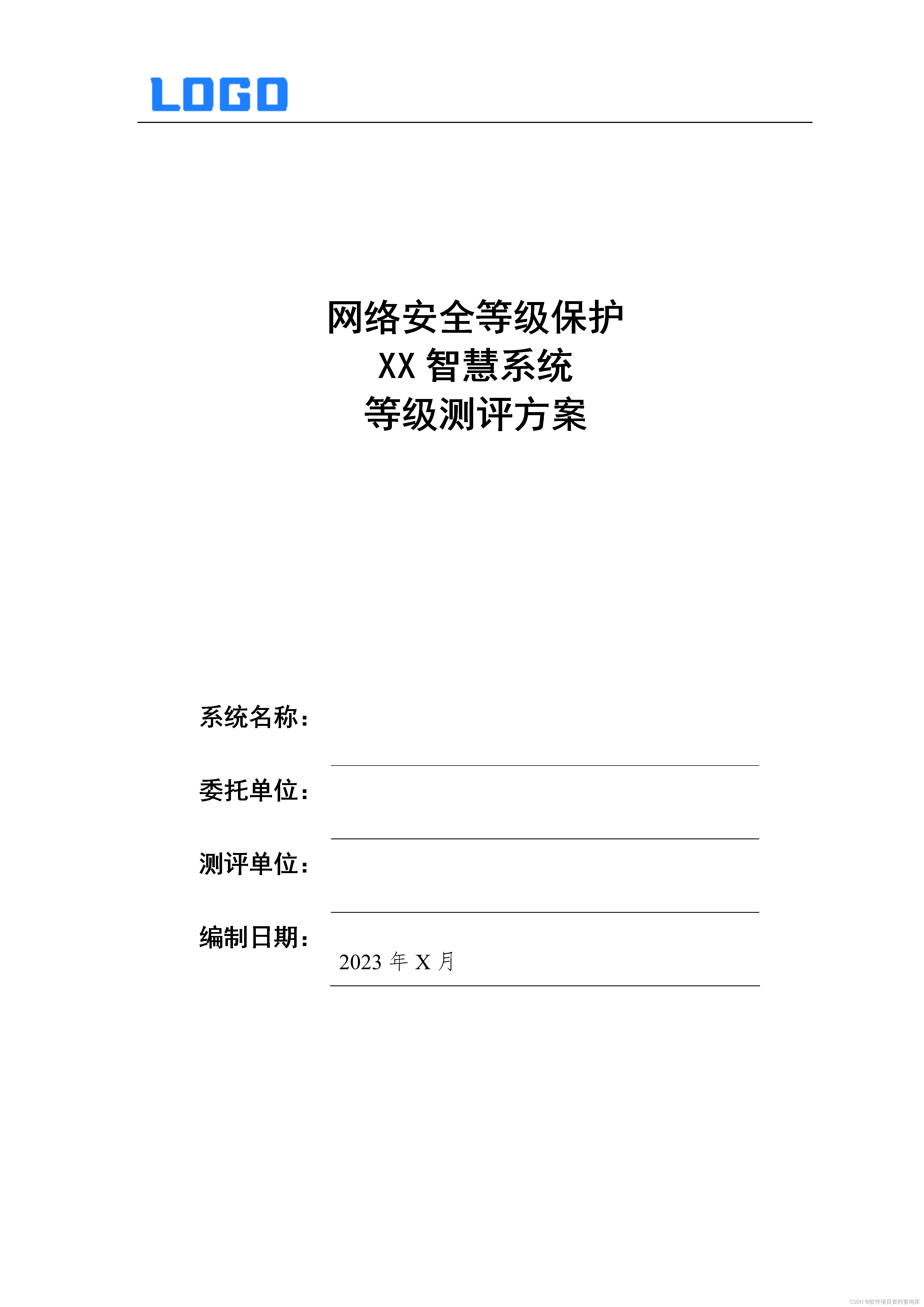 网络安全等级保护测评方案