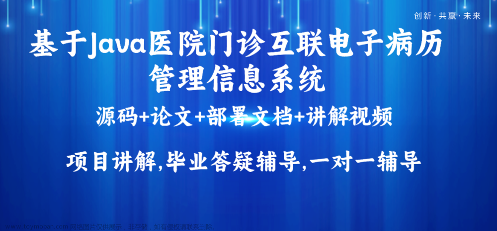 基于Java医院门诊互联电子病历管理信息系统设计和实现