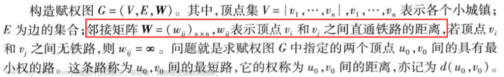 数学建模十大算法04—图论算法（最短路径、最小生成树、最大流问题、二分图）