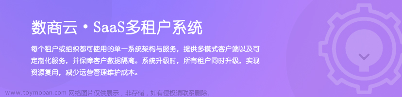 智慧园区SaaS管理系统解决方案：赋能园区实现信息化、数字化管理