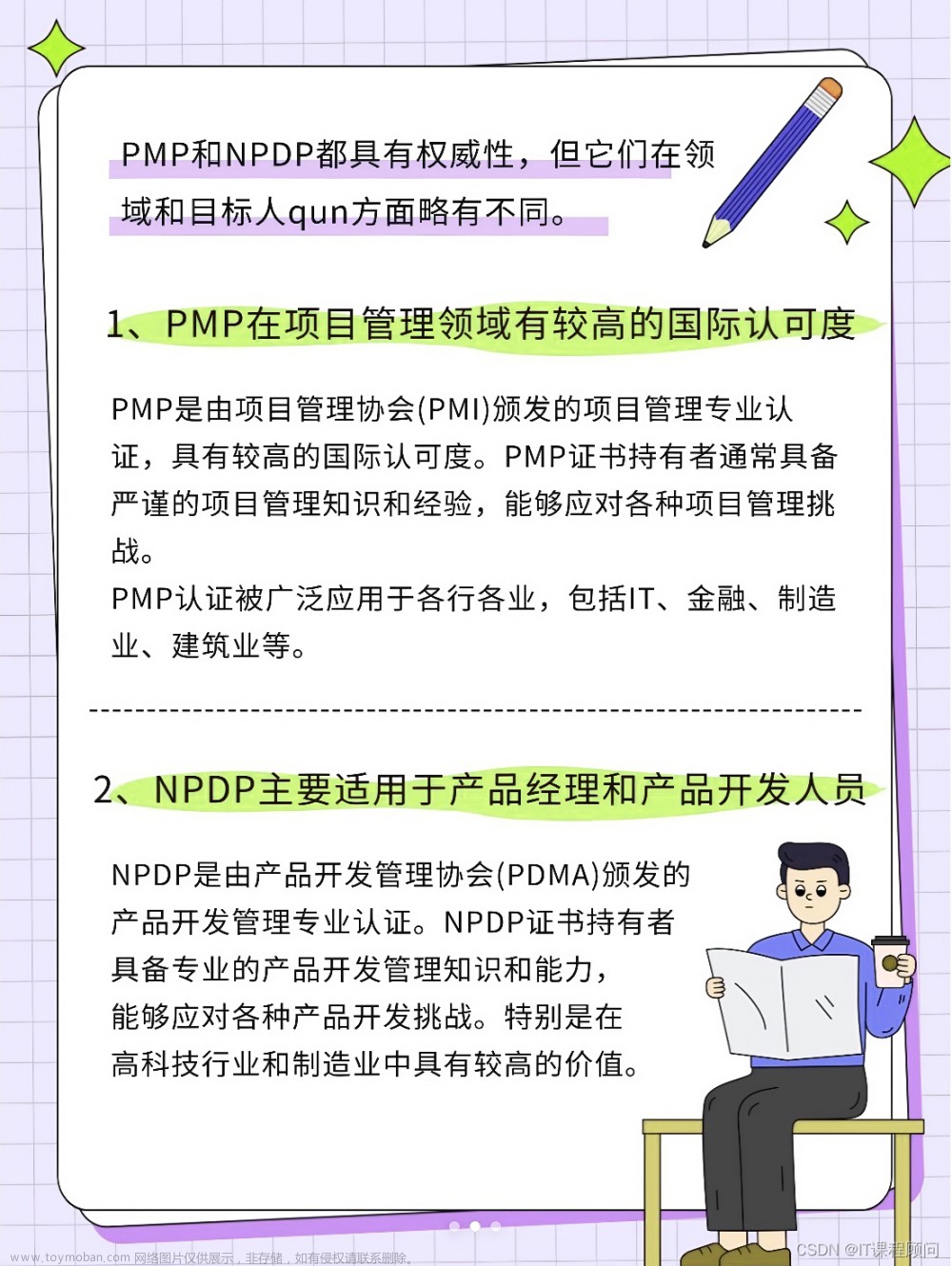 PMP与NPDP证书：哪个更权威？哪个含金量更高？