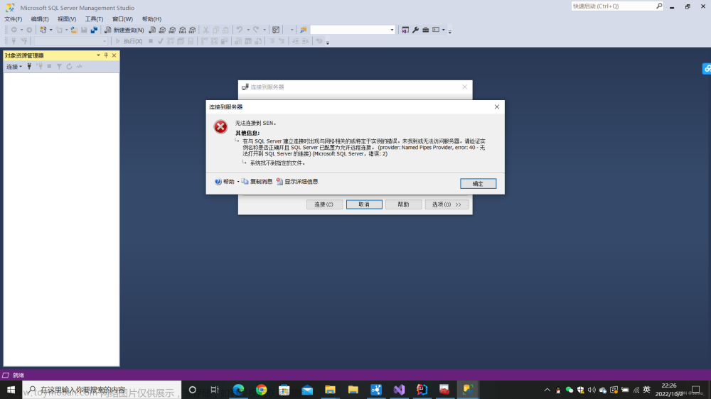 SQL Server Management Studio（SSMS）无法连接到服务器，及解决方案