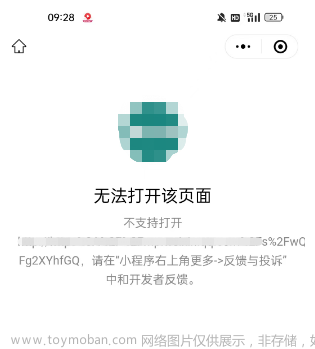 微信小程序 - 完美解决 web-view 公众号文章或第三方网站分享转发后，打开提示 “无法打开该页面，不支持打开” 或 “页面不存在”（IOS 苹果系统打开是空白页，安卓系统会有提示）超详细排查