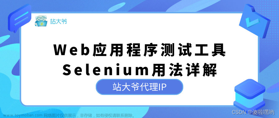 Web应用程序测试工具Selenium用法详解