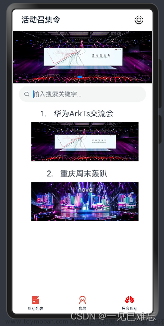 HarmonyOS应用开发实战—开箱即用的应用首页页面【ArkTS】