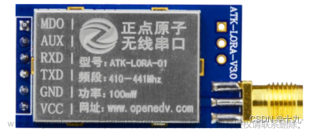 STM32使用LORA模块通信