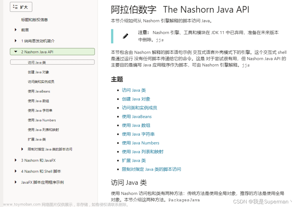 【技巧】ScriptEngine--Java动态执行JS Javascript脚本(可调用java的方法)