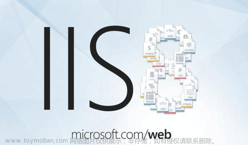 C#进阶-IIS服务器发布ASP.NET项目