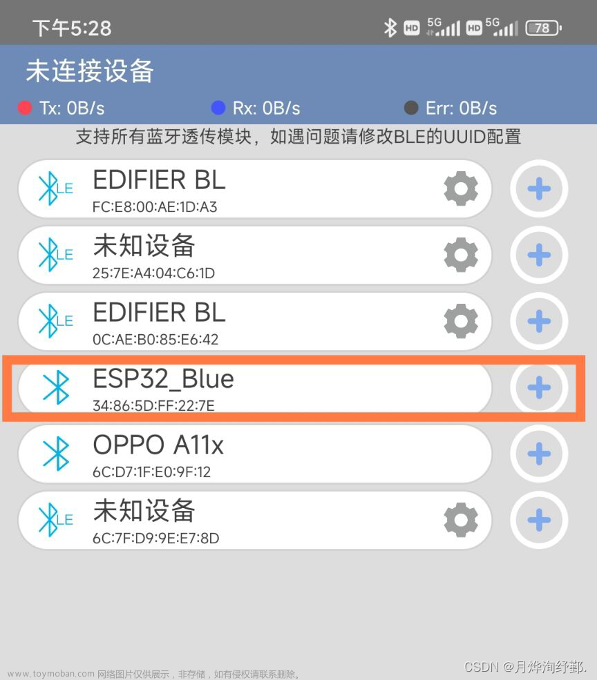 ESP32经典蓝牙和BLE的使用 (基于Arduino)