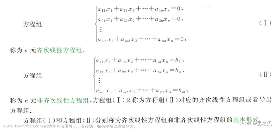 线性代数基础【4】线性方程组