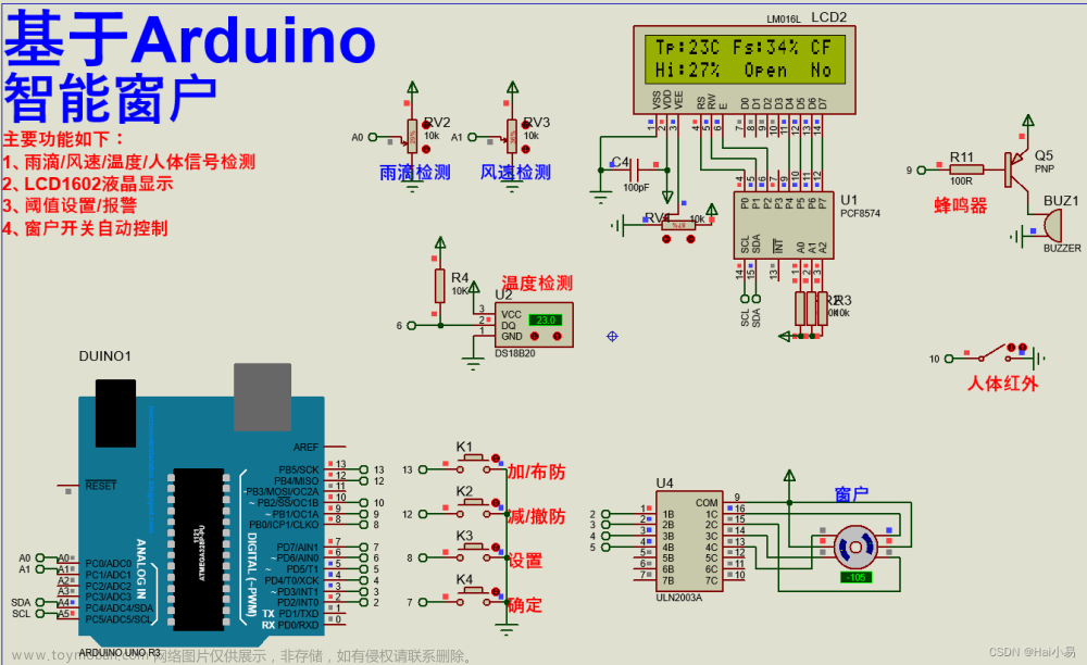 【Proteus仿真】【Arduino单片机】智能窗户设计