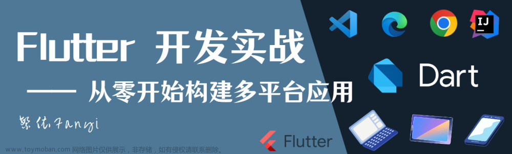 【Flutter 开发实战】Dart 基础篇：条件循环表达式