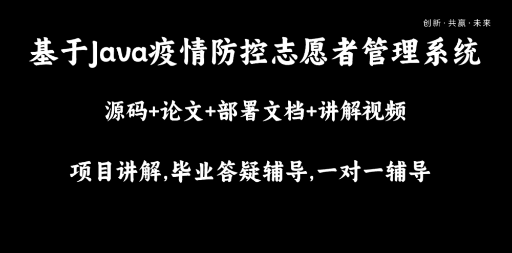 基于Java疫情防控志愿者管理系统详细设计和实现