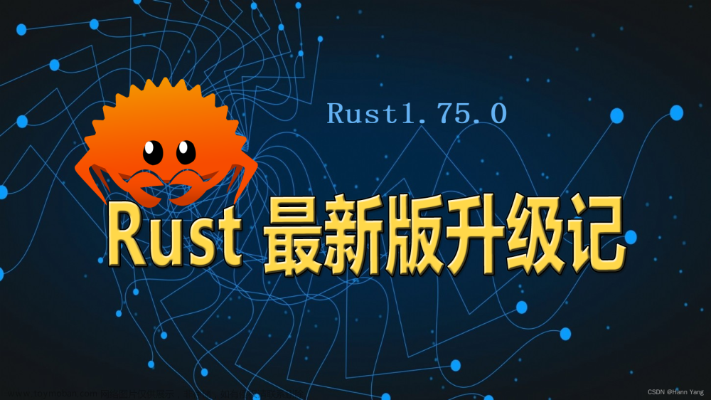 Rust 最新版1.75.0升级记