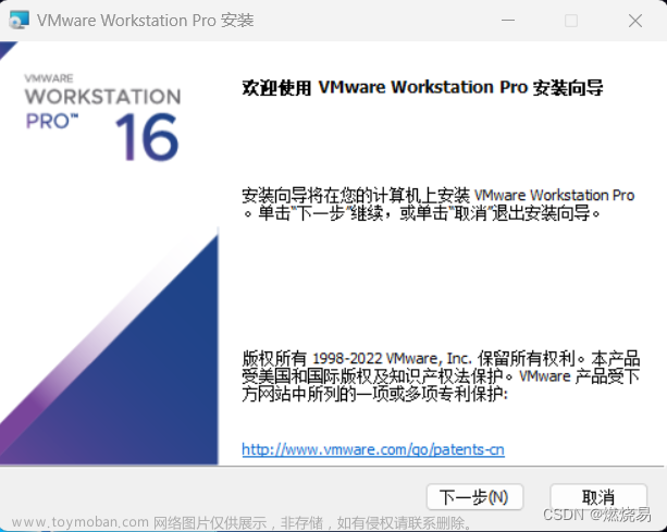 VMware Workstation 16.2.5 Pro --- 下载、安装、简易优化