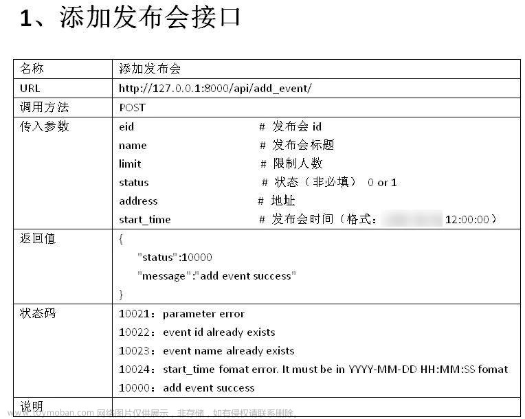 Python+Requests实现接口自动化测试