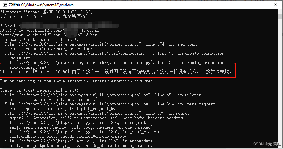 已解决TimeoutError: [WinError 10060] 由于连接方在一段时间后没有正确答复或连接的主机没有反应，连接尝试失败。