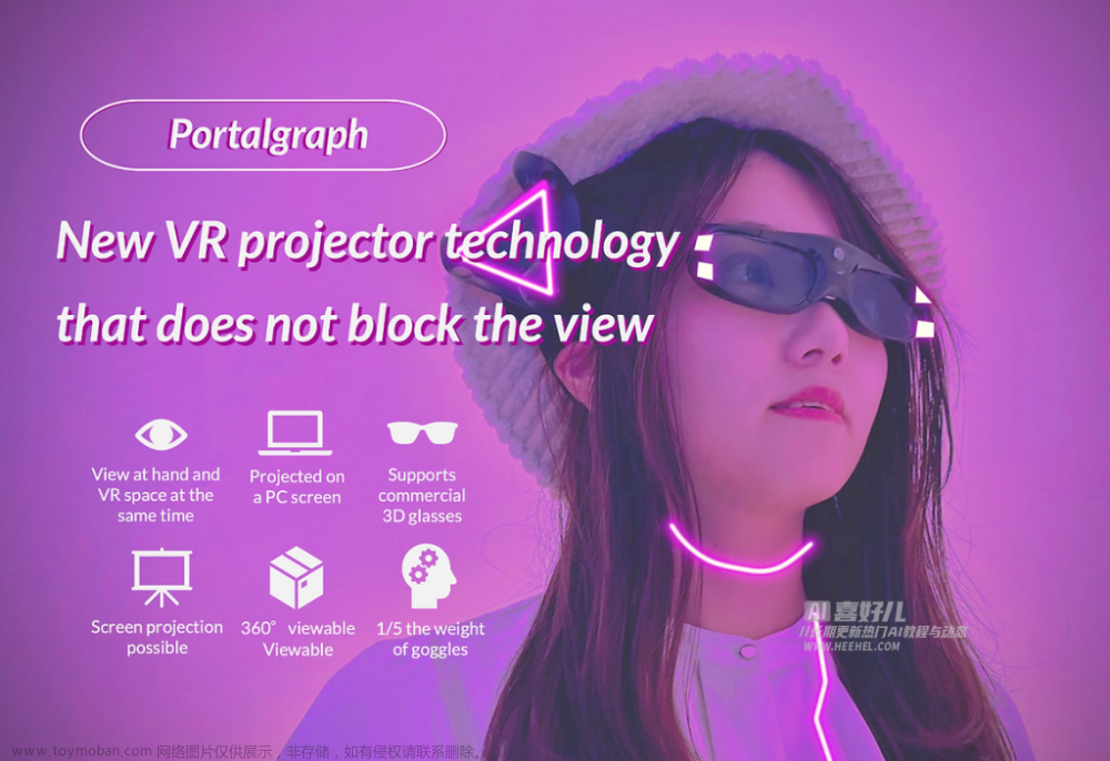 Portalgraph VR空间投影仪：可以将VR空间投射到任意平面上的新型VR投影技术
