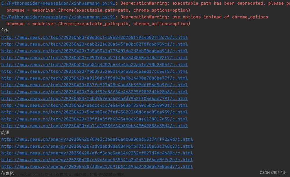 python 使用selenium等爬虫技术爬取某华网