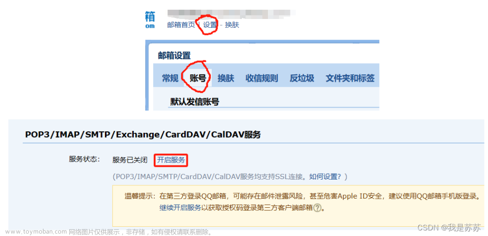 C#基础：通过QQ邮件发送验证码到指定邮箱