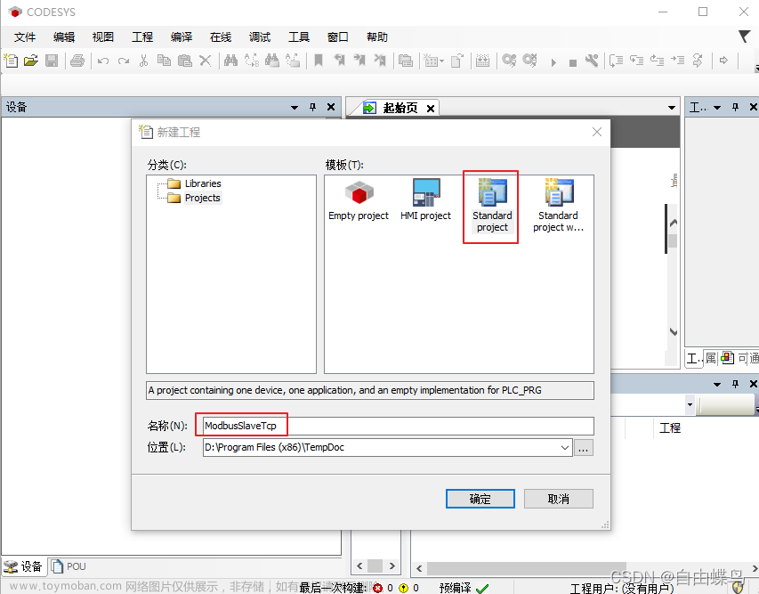 Codesys与Modbus TCP从站通信详细说明+实例代码+Modbus软件助手