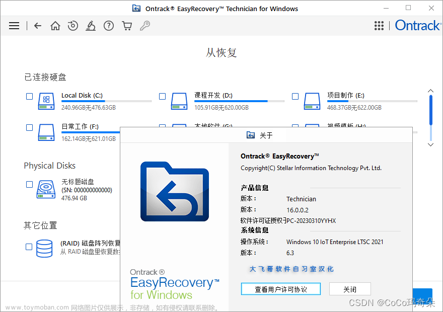 电脑免费硬盘数据恢复软件EasyRecovery16永久免费版