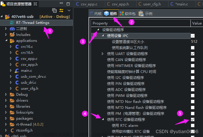 RT-Thread：STM32实时时钟 RTC开启及应用