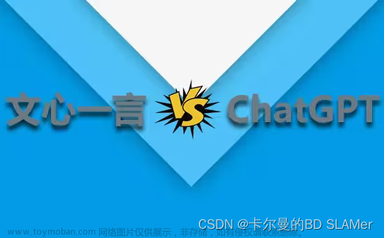 人工智能 | ChatGPT 和文心一言哪个更好用？