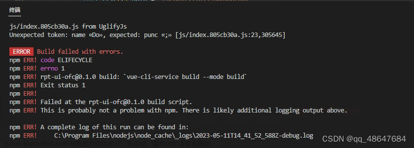 关于 npm run build 报错问题