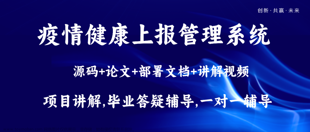 基于Java疫情健康上报管理系统设计和实现(源码+LW+部署讲解)