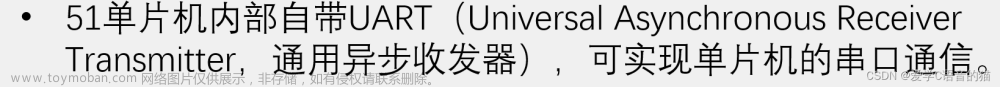 51单片机编程应用（C语言）：串口通信,51单片机编程应用,51单片机,c语言,嵌入式硬件