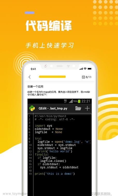 手机版python编程软件下载,手机python3.8编程软件