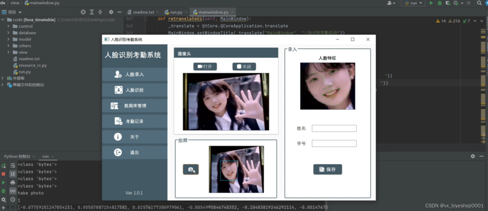 python人脸识别考勤系统 考勤签到系统 OpenCV 大数据 毕业设计（源码）✅
