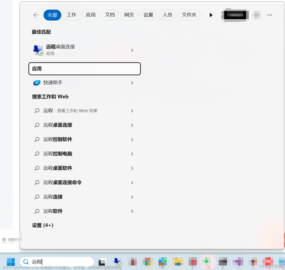 win11系统远程桌面连接教程（踩雷分享）