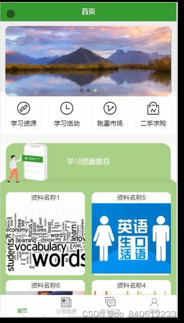 高校大学生互助学习平台vue+uniapp 微信小程序,学习,vue.js,uni-app