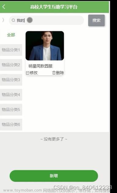 高校大学生互助学习平台vue+uniapp 微信小程序,学习,vue.js,uni-app