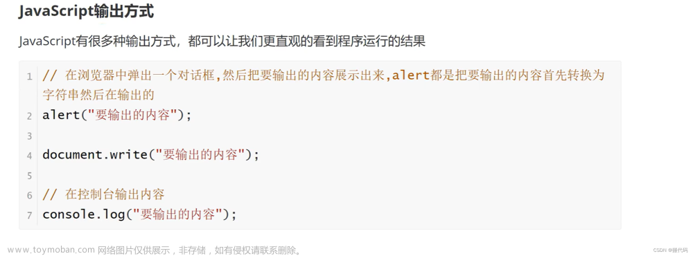 html从零开始10：注释与常见输出方式，数据类型，typeof运算符，运算符之算术、赋值、比较、布尔运算符【搬代码】,html,前端,javascript