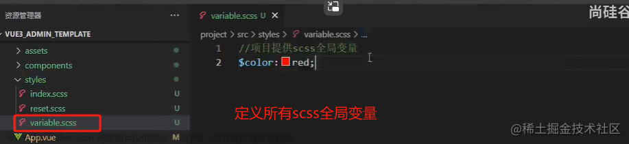 五、全局scss变量定义及使用,vue3.0,框架搭建,scss,前端,css