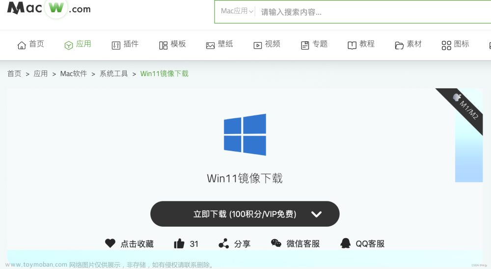 Mac M1/M2安装Windows 11 虚拟机【超详细】